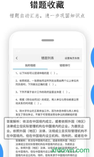 救命稻草题库app