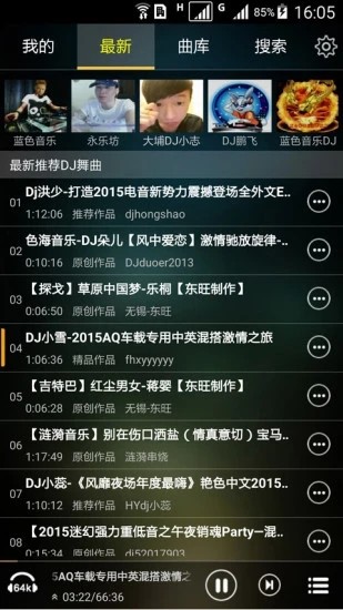 快嗨djapp