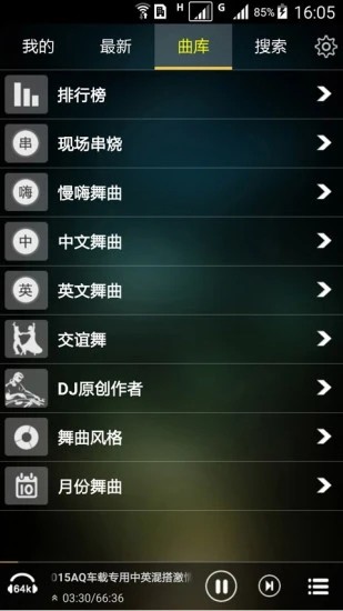 快嗨djapp