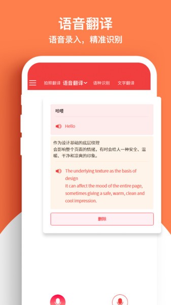 文字拍照翻译app