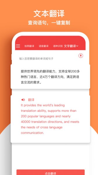 文字拍照翻译app