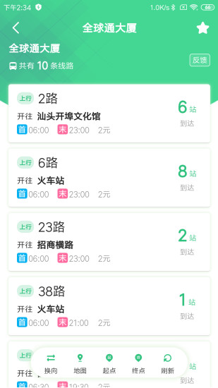 汕头公交实时查询app