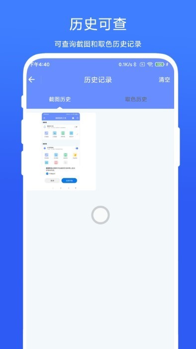 截图取色工具app