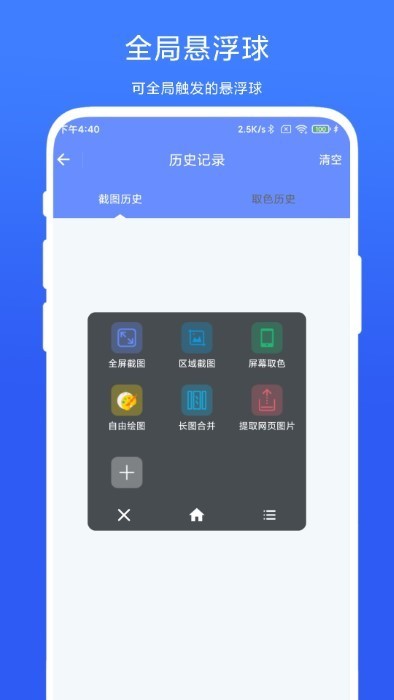 截图取色工具app