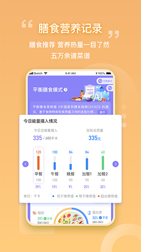 我AI健康app