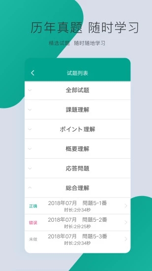 日语N3app