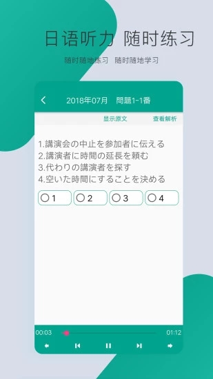 日语N3app