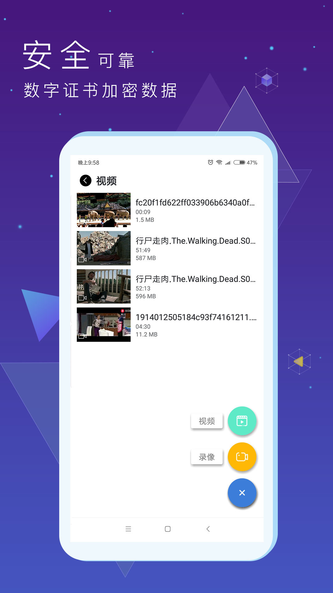 隐私文件保险箱app