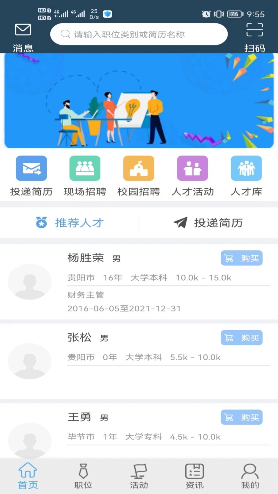 筑人才企业版app