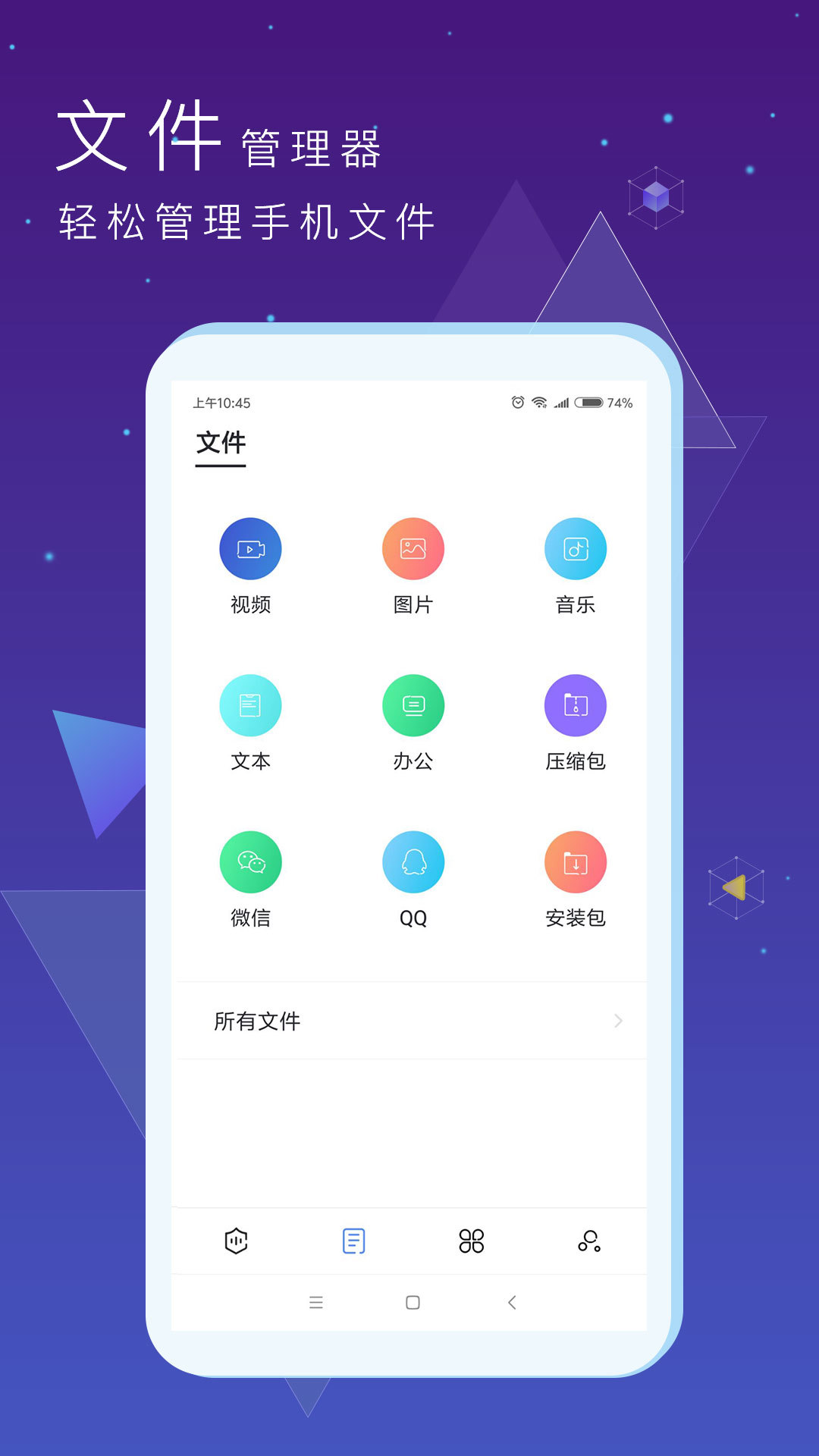 隐私文件保险箱app