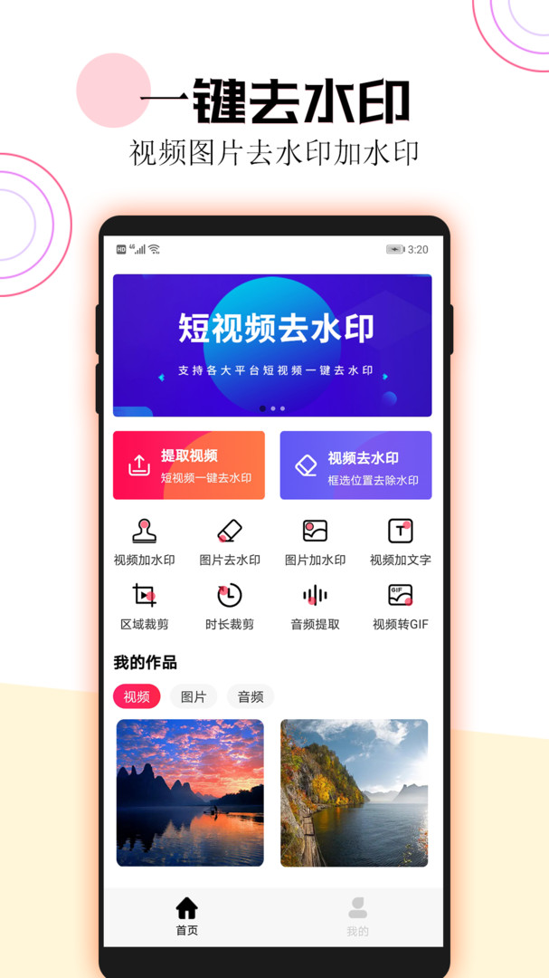 视频去水印助手app