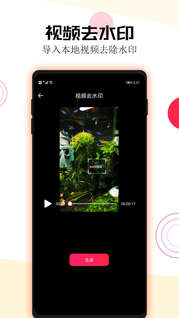 视频去水印助手app