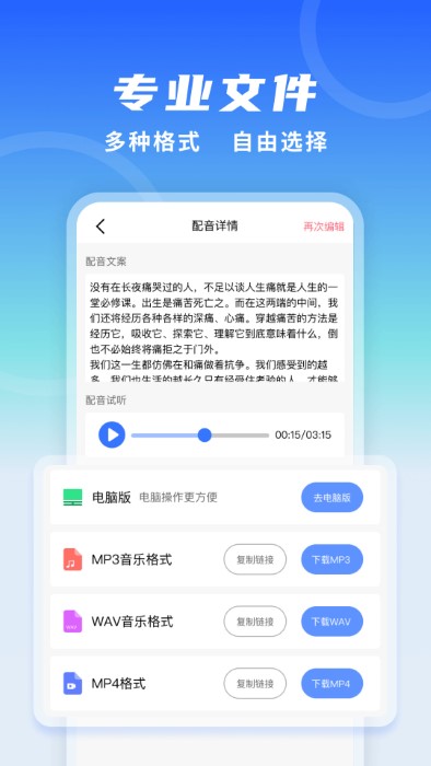 全能配音王app