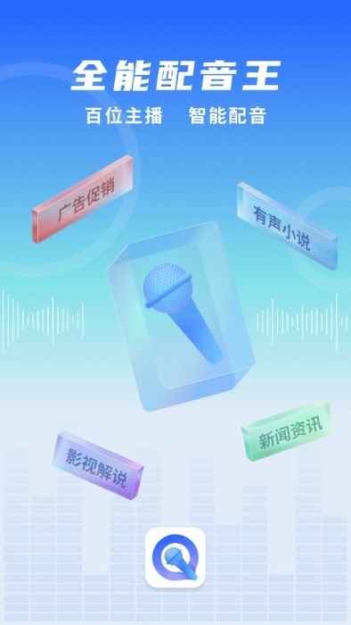 全能配音王app