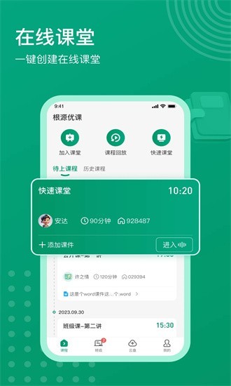 根源优课app