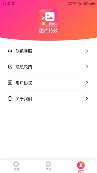 图片特效之家app