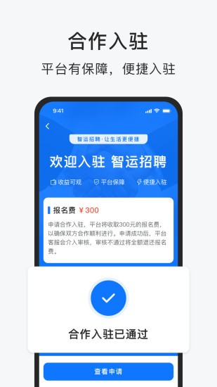 智运招聘app