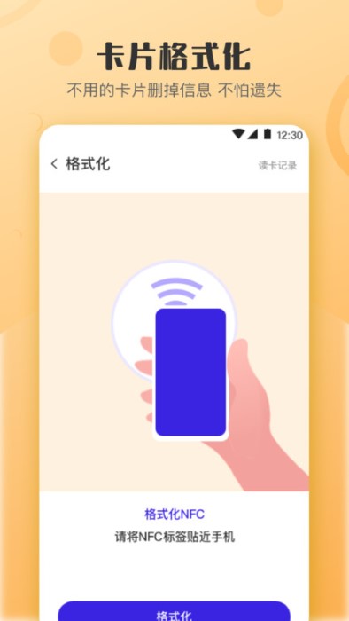 万能nfc钥匙app