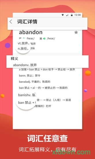 英语翻译王app