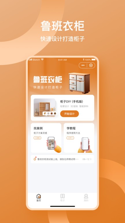 鲁班衣柜app