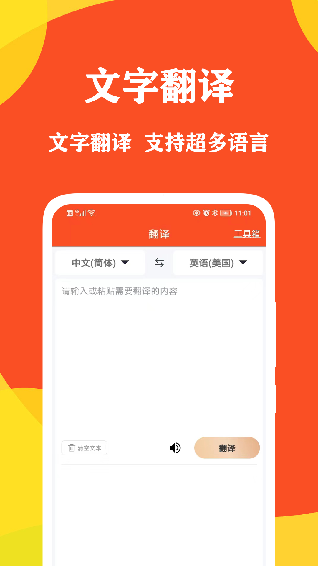 对话翻译大师app