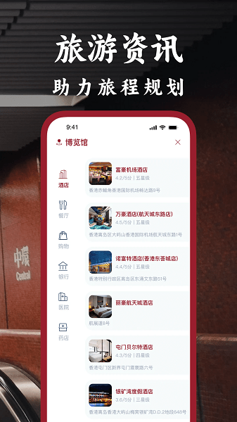 港铁通app