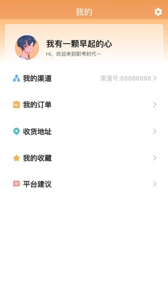 职考时代app