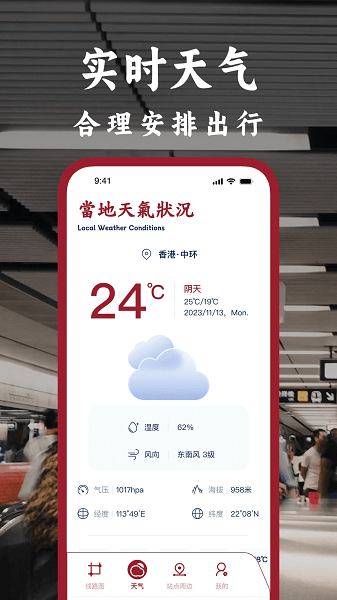 港铁通app