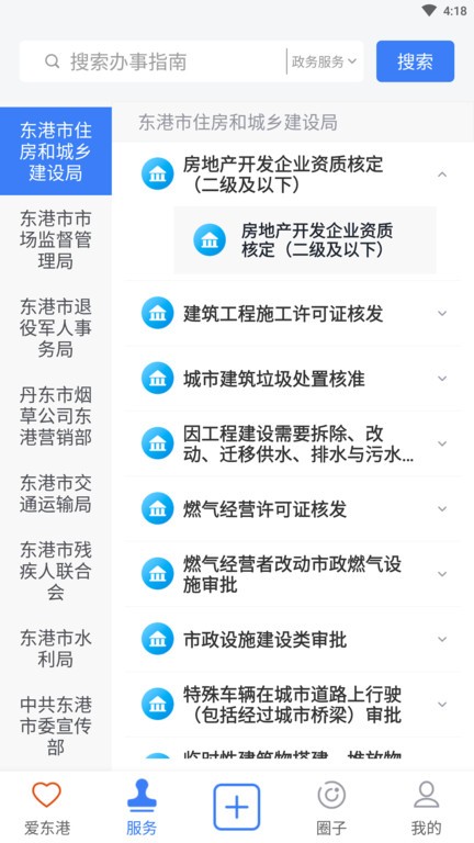 爱东港app