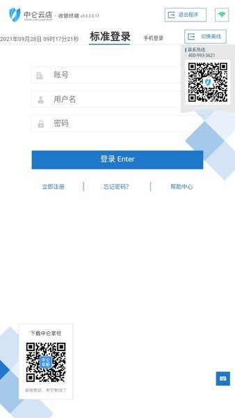 中仑零售app