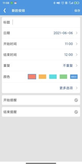 智能日程表app