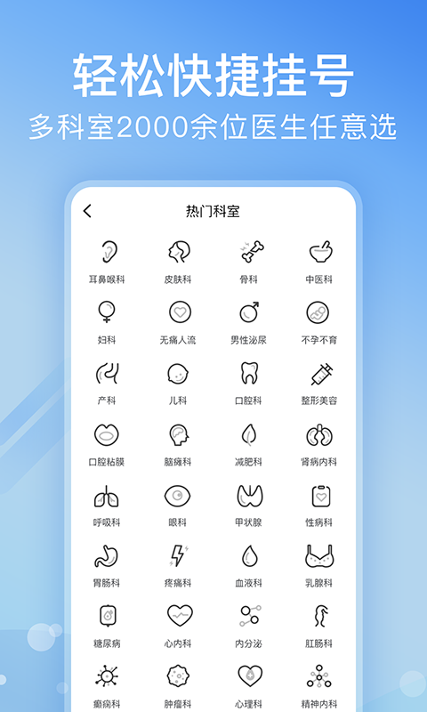 北京医院挂号网app