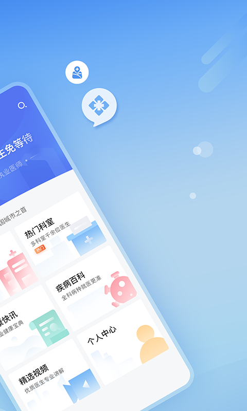 北京医院挂号网app