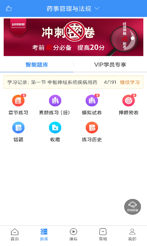 总统网校app