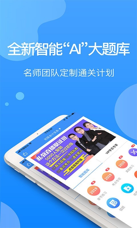 总统网校app