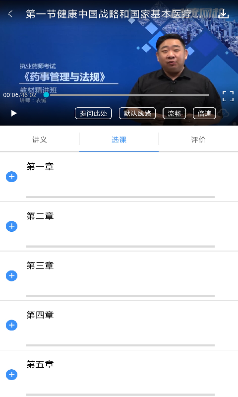 总统网校app