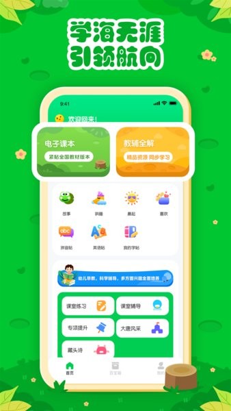 七彩课堂app