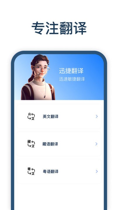 迅捷翻译app