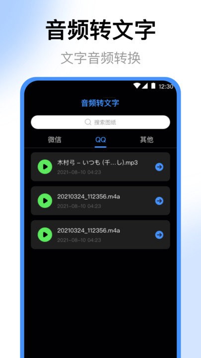 老头录音机app