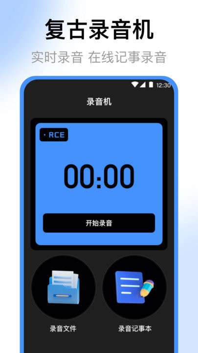 老头录音机app