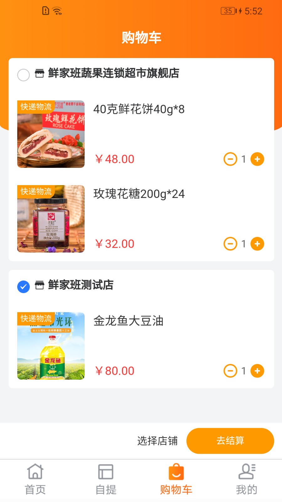 鲜家班app