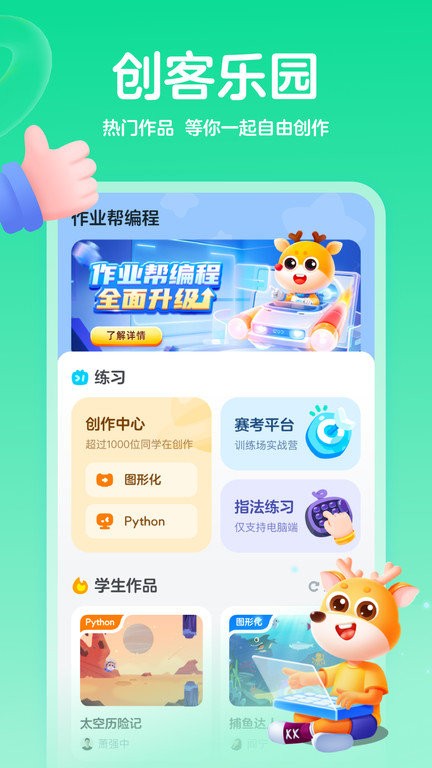 作业帮编程app