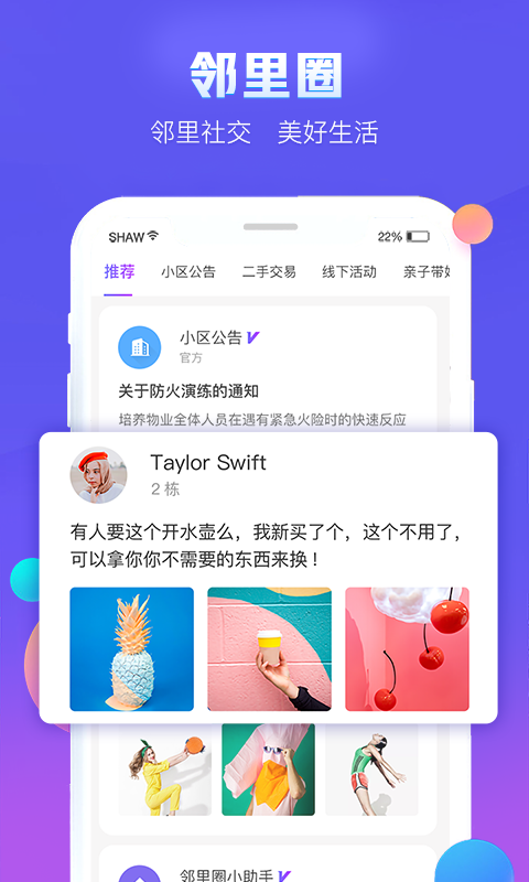 邻美社区app