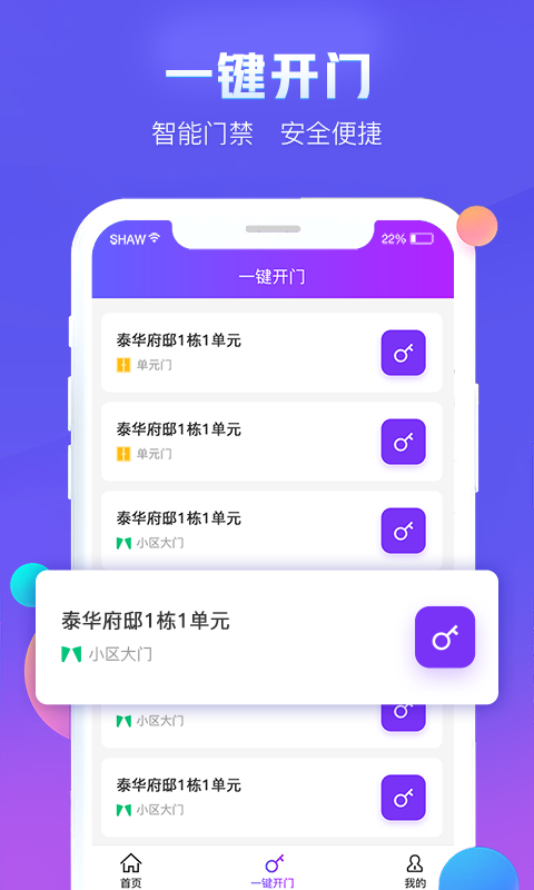 邻美社区app