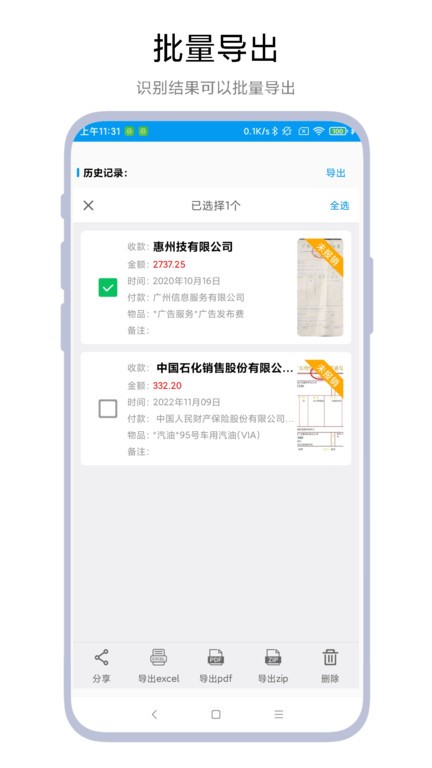 智能发票识别app