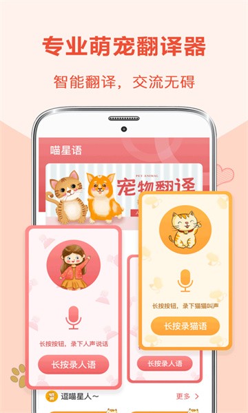 狗狗翻译器app