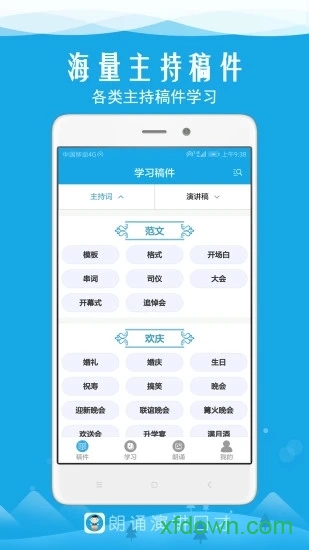 朗诵演讲口才app