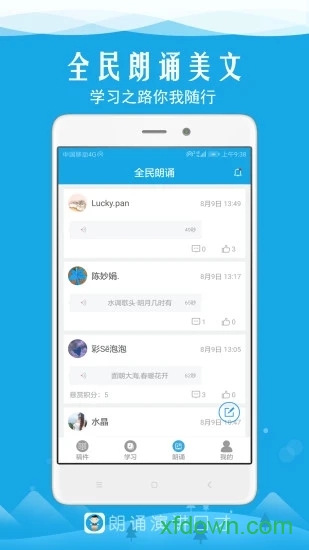 朗诵演讲口才app