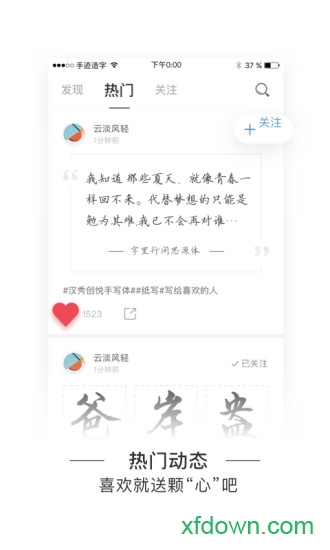 手迹造字app