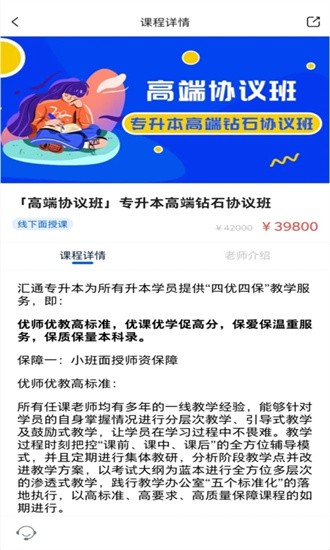 汇通专升本app